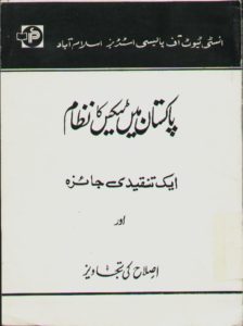 Pakistan Main Tax Ka Nizam: aik Tanqeedi Jayezah aur Islah ki Tajweez